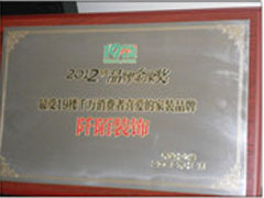 2012品牌金奖